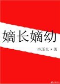 嫡長嫡幼
